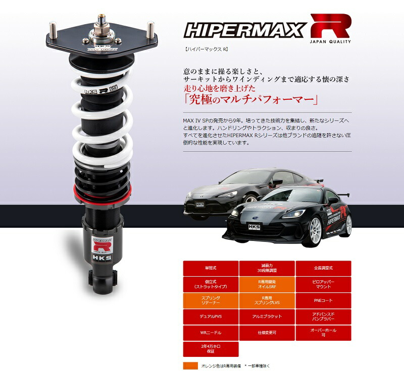 楽天市場】HKS ハイパーマックス R 車高調GR86 ZN8 FA24 21/10- : K