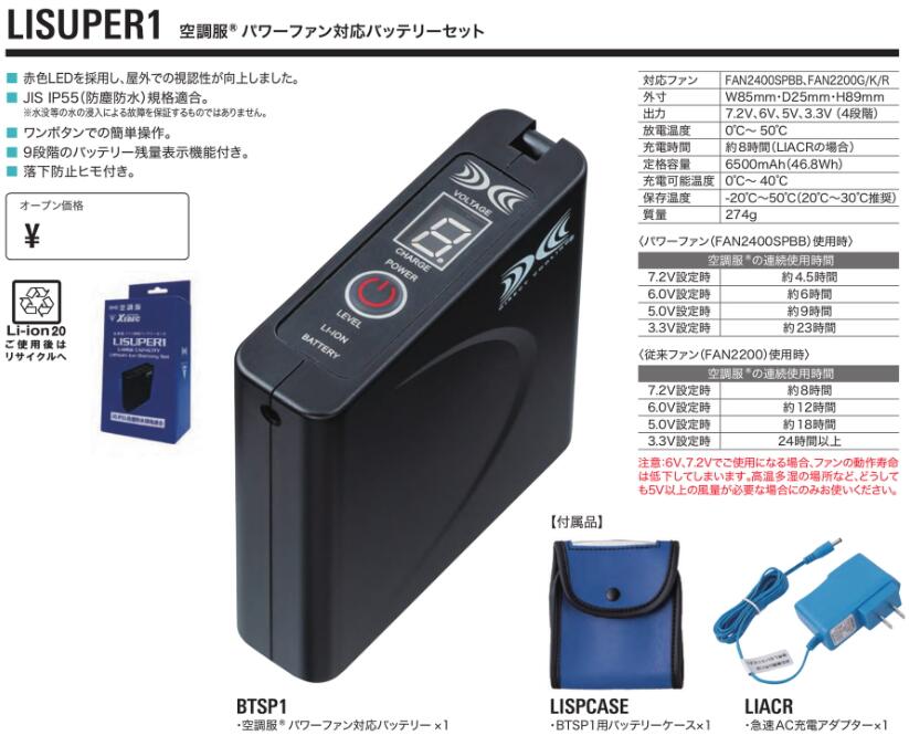 楽天市場】ジーベック（XEBEC）空調服 通常ファンバッテリーセット : K