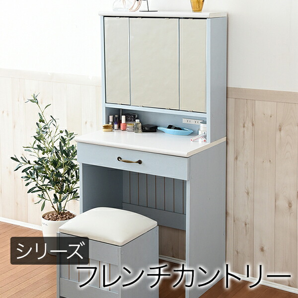 楽天市場】水色（ドレッサー・鏡台｜収納家具）：インテリア・寝具