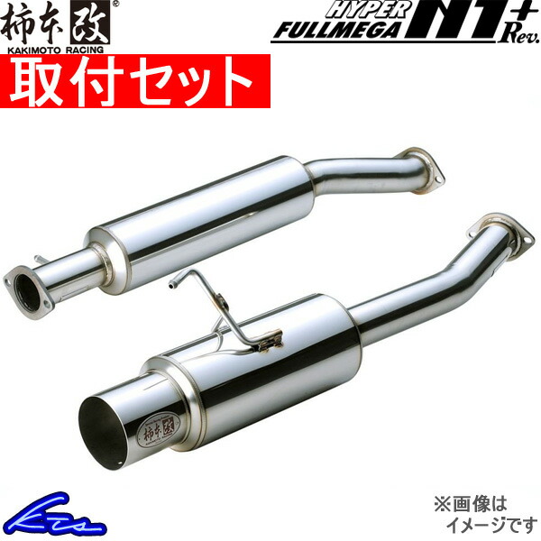 楽天市場】シビックタイプR FD2 マフラー 柿本改 ハイパーフルメガN1+