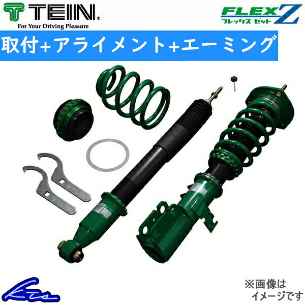 サスペンション zc33s テイン 車」の人気商品一覧 | 安い商品を通販