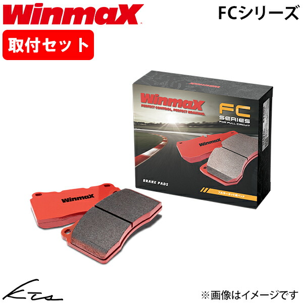 車用ブレーキ WinmaX パッド」の人気商品一覧 | 安い商品を通販サイト