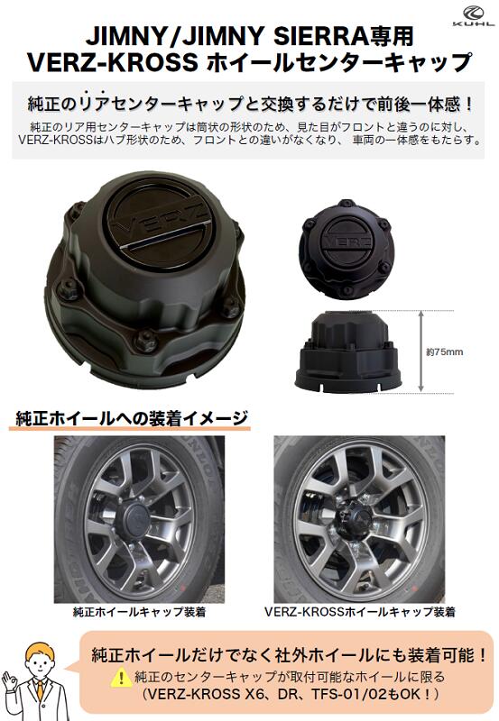 楽天市場】【KUHL×VERZ】ホイールセンターキャップ ジムニー ジムニー
