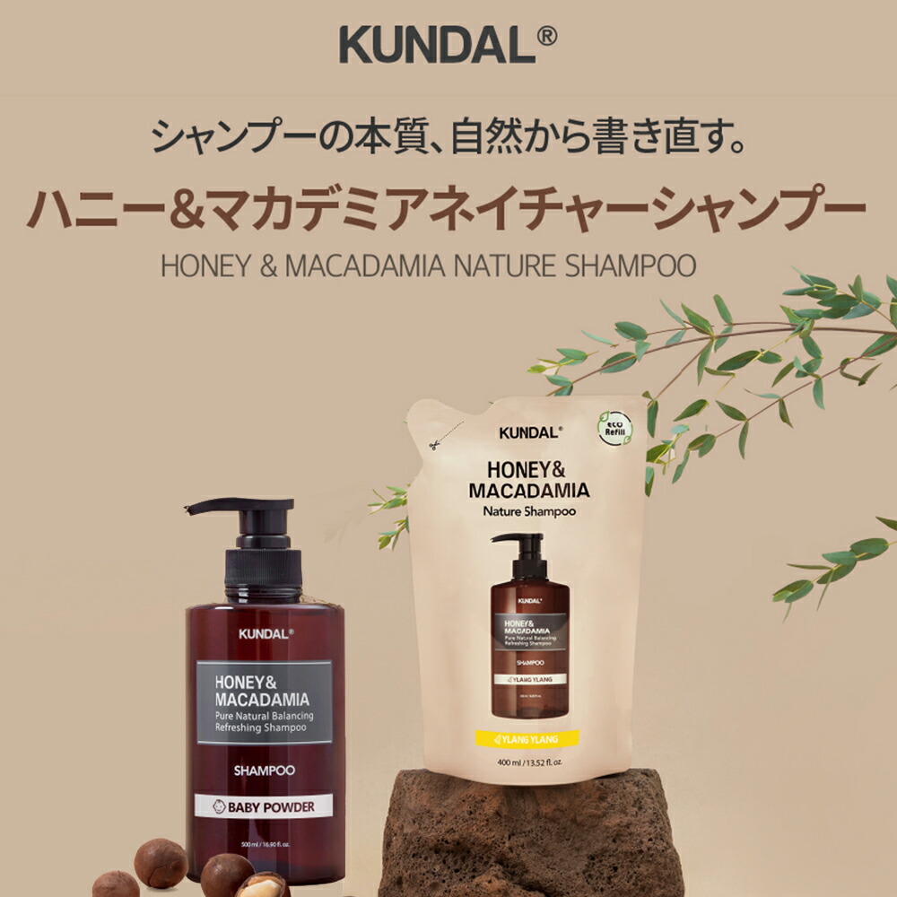 楽天市場】【KUNDAL公式】ヘアケア＆ボディケア 詰め替え用 3個まとめ