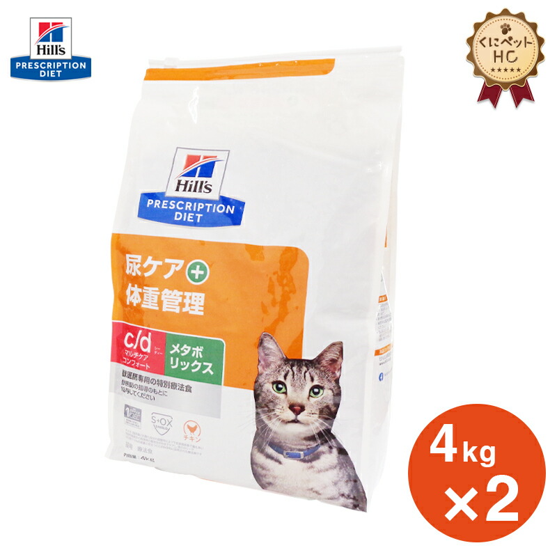 ヒルズ猫用 c/d 4kg」の人気商品一覧 | 安い商品を通販サイトから探す