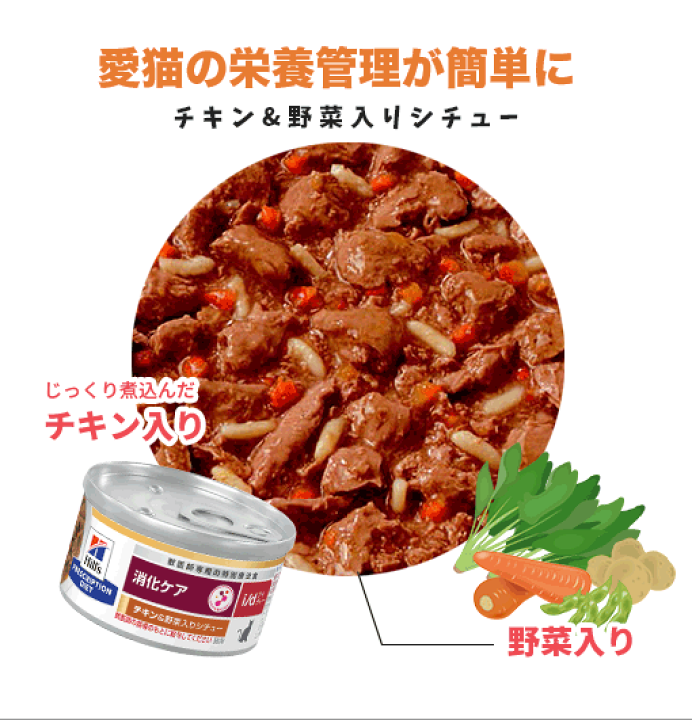 楽天市場】【ヒルズ】 猫用 消化ケア i/dチキン＆野菜入りシチュー缶詰