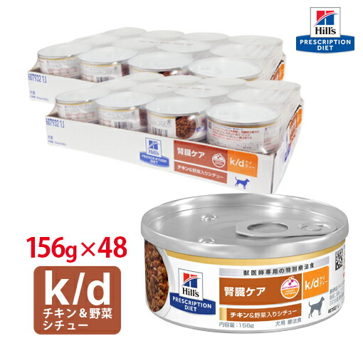 楽天市場】【ヒルズ】 犬用 腎臓ケア k/d チキン＆野菜入りシチュー
