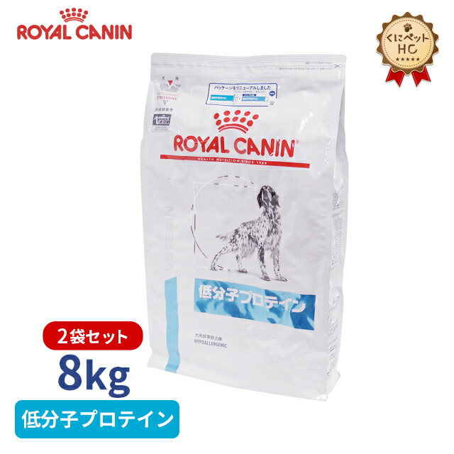 楽天市場】【ロイヤルカナン】 犬用 低分子プロテイン 8kg【2個パック