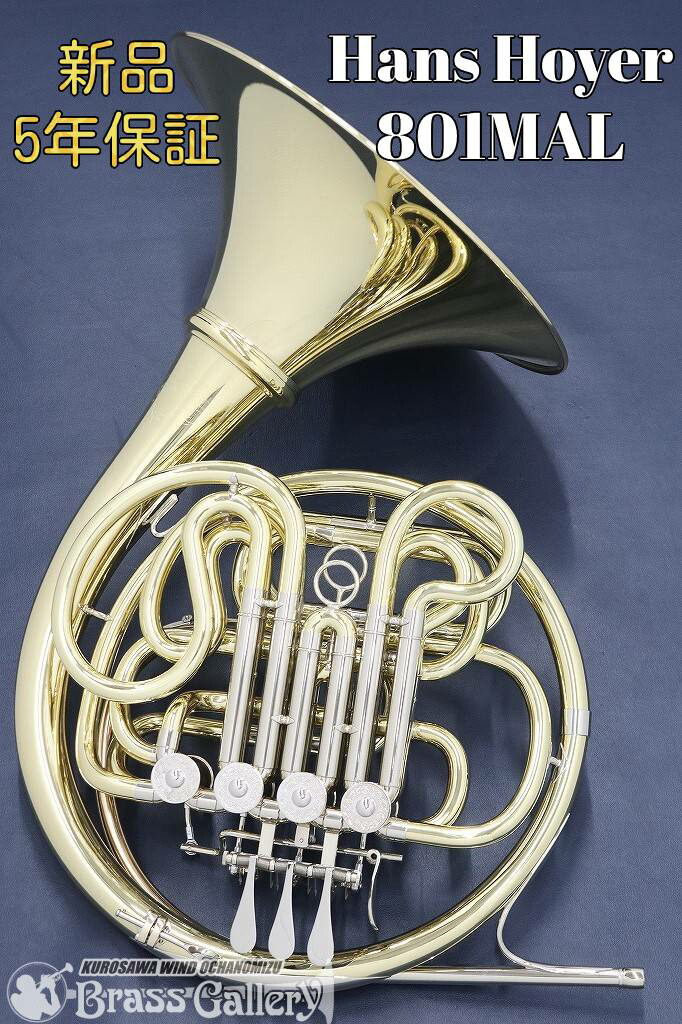 楽天市場】Hans Hoyer 801MAL【お取り寄せ】【新品】【ハンスホイヤー