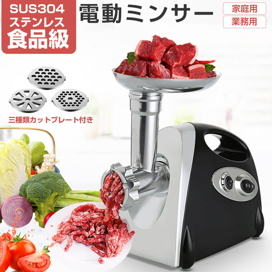 楽天市場】電動ミンサー 肉挽き機 肉ひき機 110v 3種類カットプレート