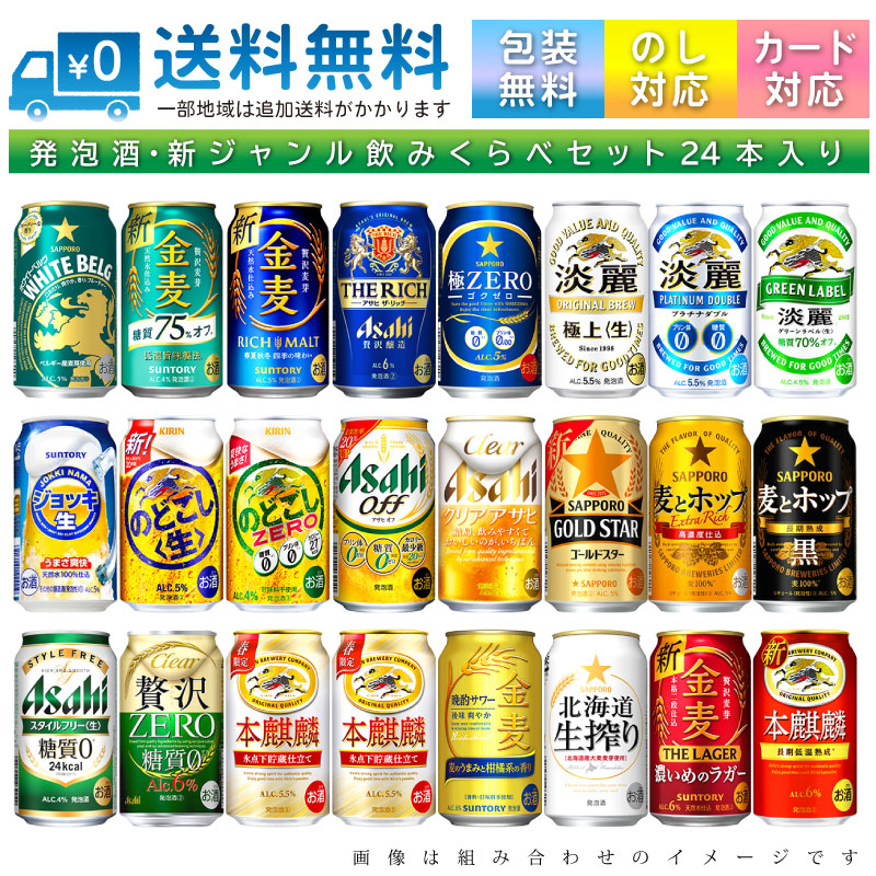 楽天市場】【送料無料 一部地域】 おまかせ350ml缶 【新ジャンル・発泡