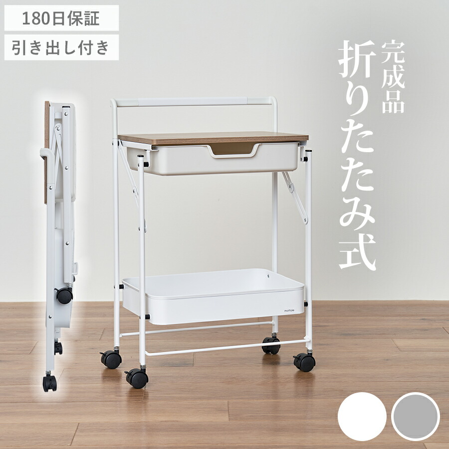 楽天市場】【レビュー特典付き】折りたたみ式 ワゴン テーブル