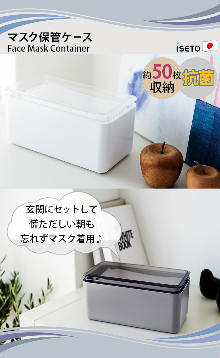 楽天市場】マスク保管ケース マスク入れ マスクボックス 抗菌 約50枚