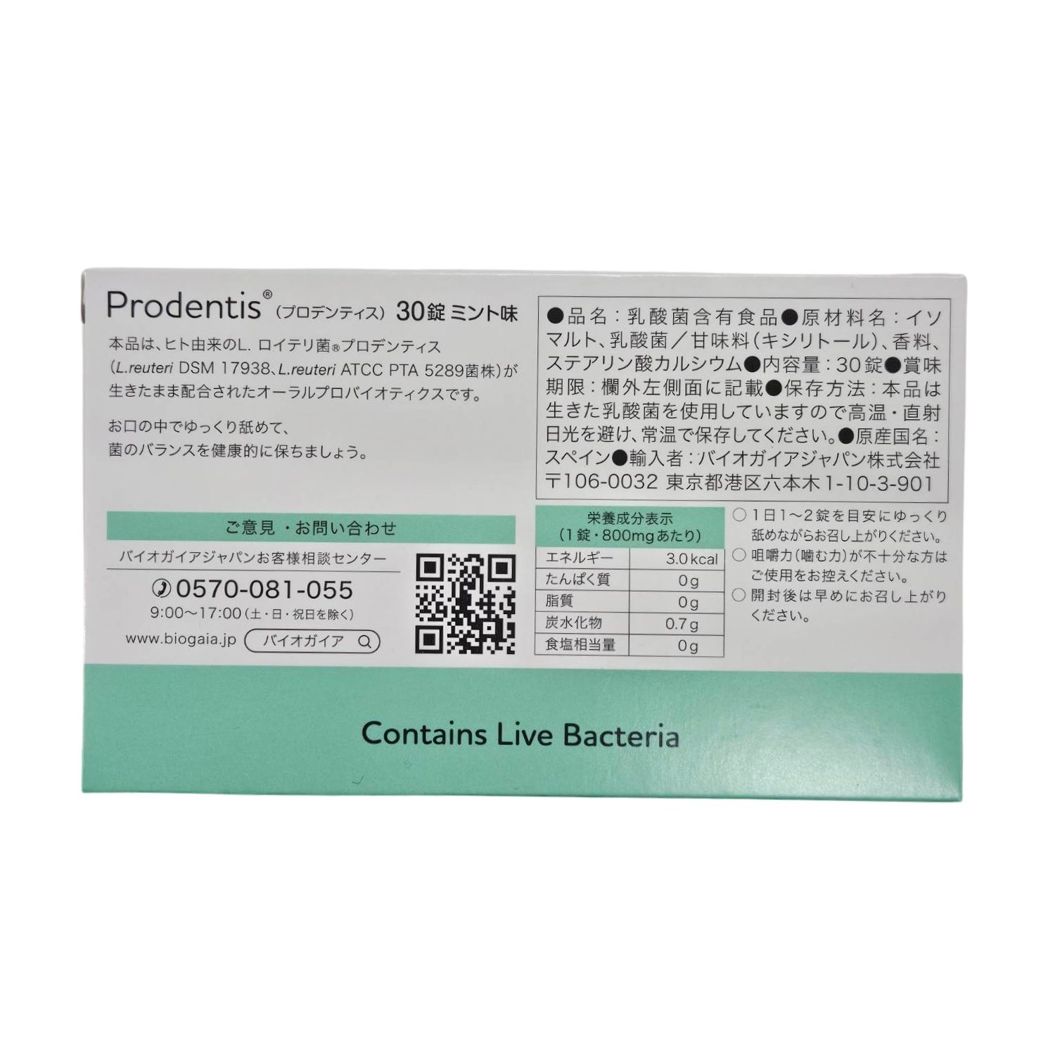 楽天市場】【2個セット】プロデンティス バイオガイア 30錠 送料無料