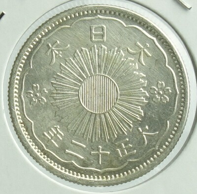 楽天市場】小型50銭銀貨大正12年（1923）極美品 : 紅林コイン
