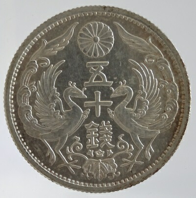 楽天市場】昭和13 50銭の通販