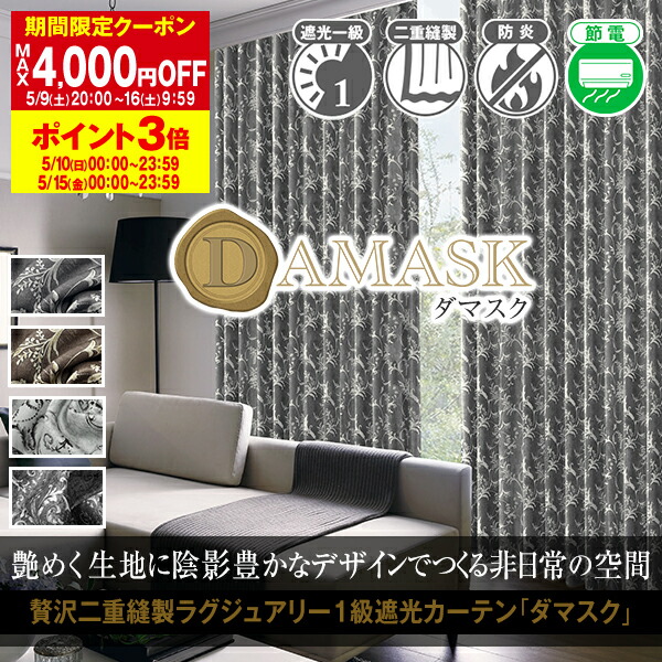 楽天市場】【最大2,525円OFF】3/1 0:00〜23:59省エネ節電カーテン