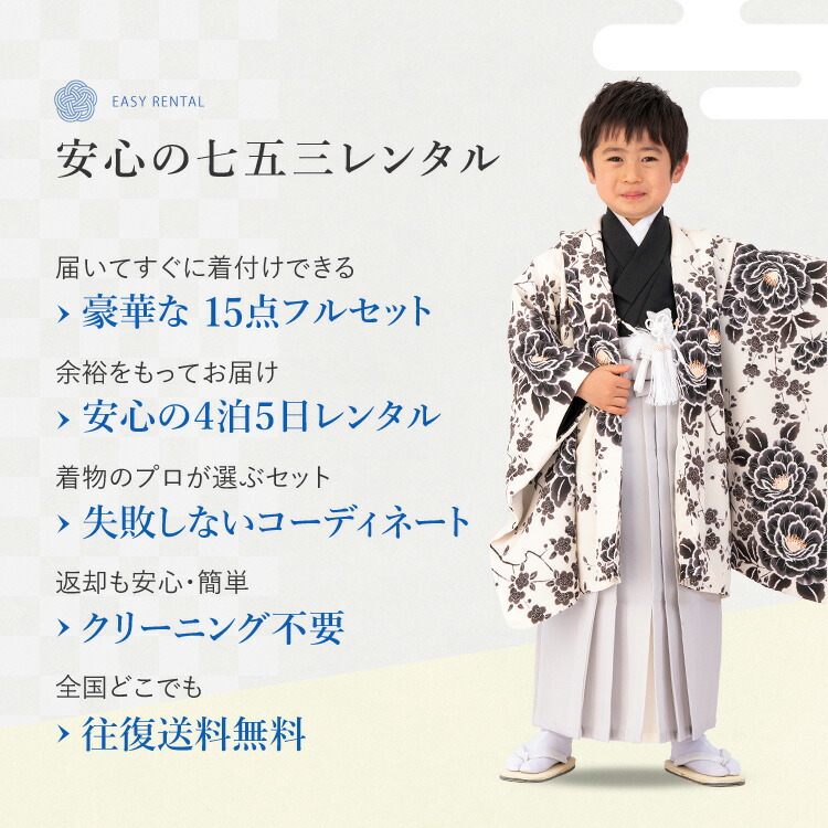 楽天市場】【レンタル】七五三 着物 5歳 羽織袴セット 男の子 15点フル