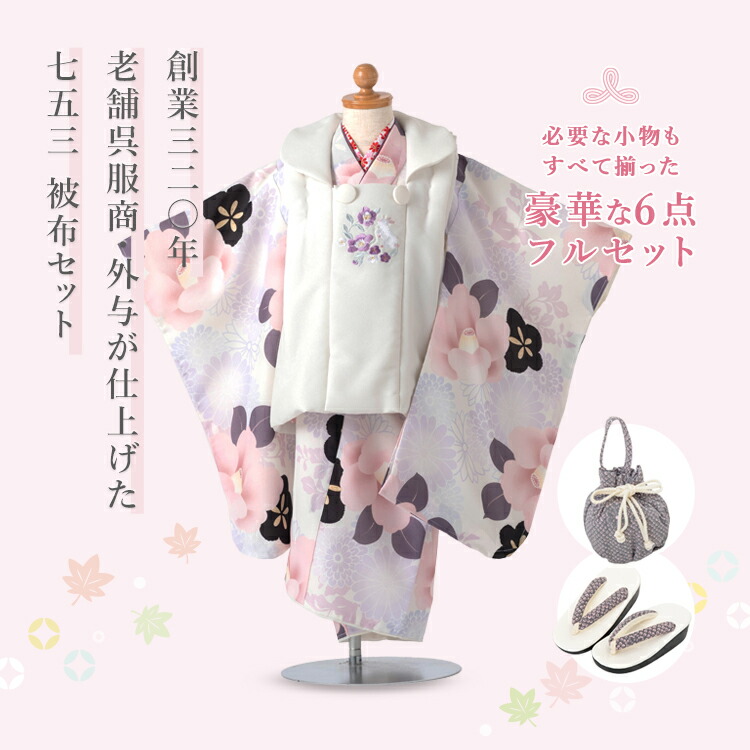 楽天市場】七五三 着物 3歳 被布セット 女の子 6点フルセット 着付け
