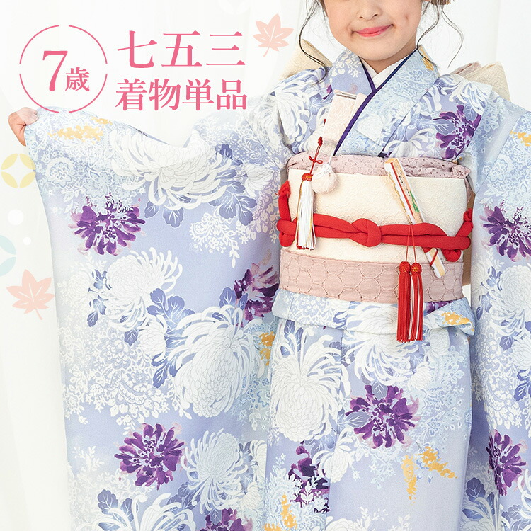 楽天市場】七五三 着物 7歳 四つ身 単品 女の子 着付けマニュアル付き