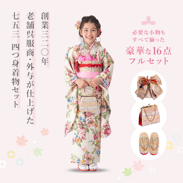 楽天市場】七五三 着物 7歳 四つ身セット(結び帯セット) 女の子 16点