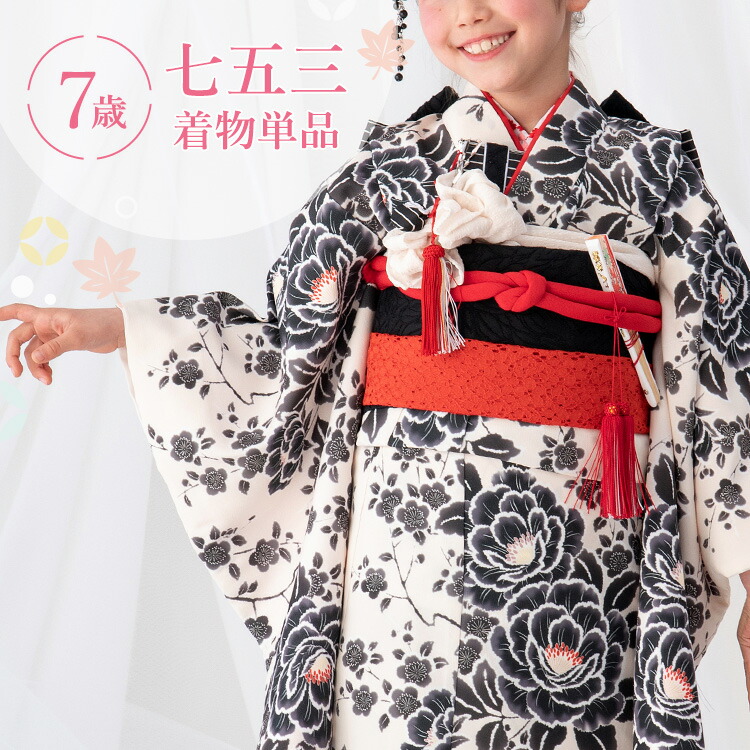 楽天市場】七五三 着物 7歳 四つ身 単品 女の子 着付けマニュアル付き