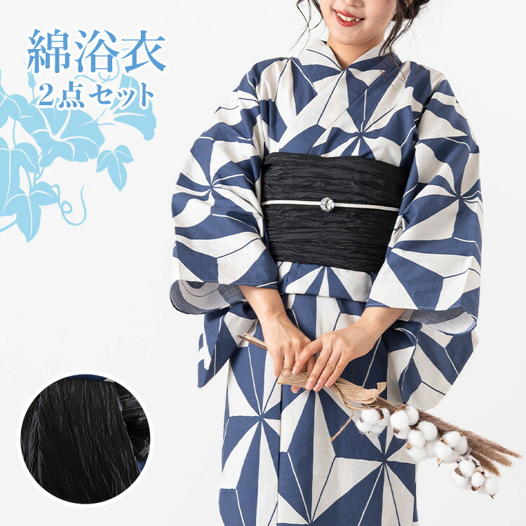 楽天市場】女性用浴衣 レディース 2点セット[浴衣+しわ兵児帯]麻の葉