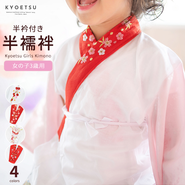 楽天市場】( 半襦袢 女の子 半襟 ) メール便{P50} 半襦袢 七五三 半襟
