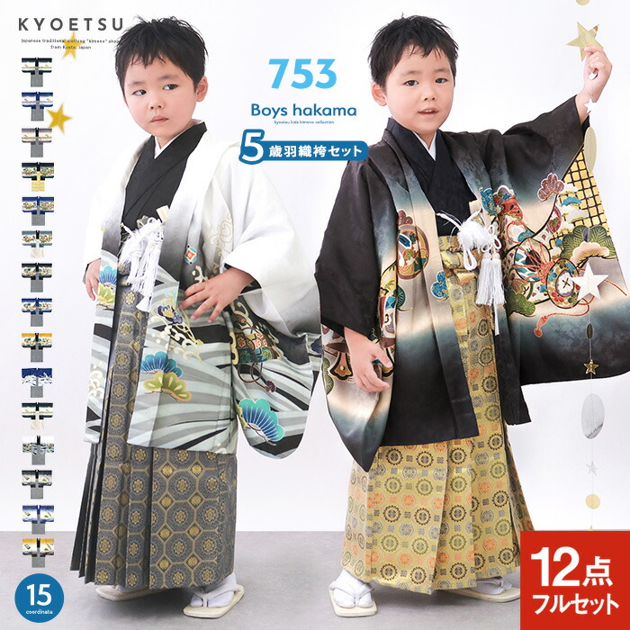 着用1回のみ！七五三 5歳 男の子 110〜120 着用1回のみ！七五三