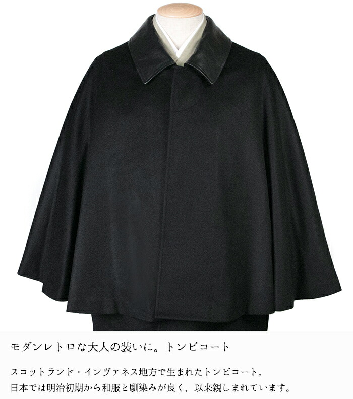 楽天市場】( トンビコート カシミア100% 9047) 着物 コート インバネス