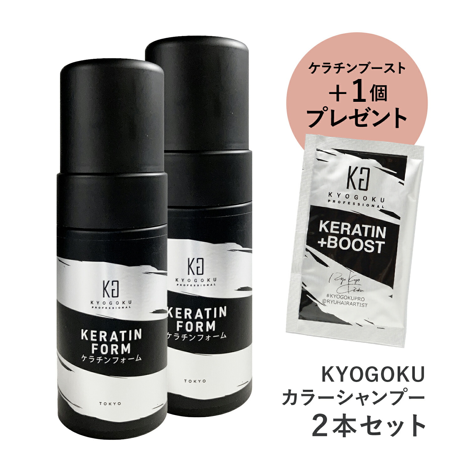 楽天市場】公式 15%OFFクーポン 【 KYOGOKU ケラチンフォーム