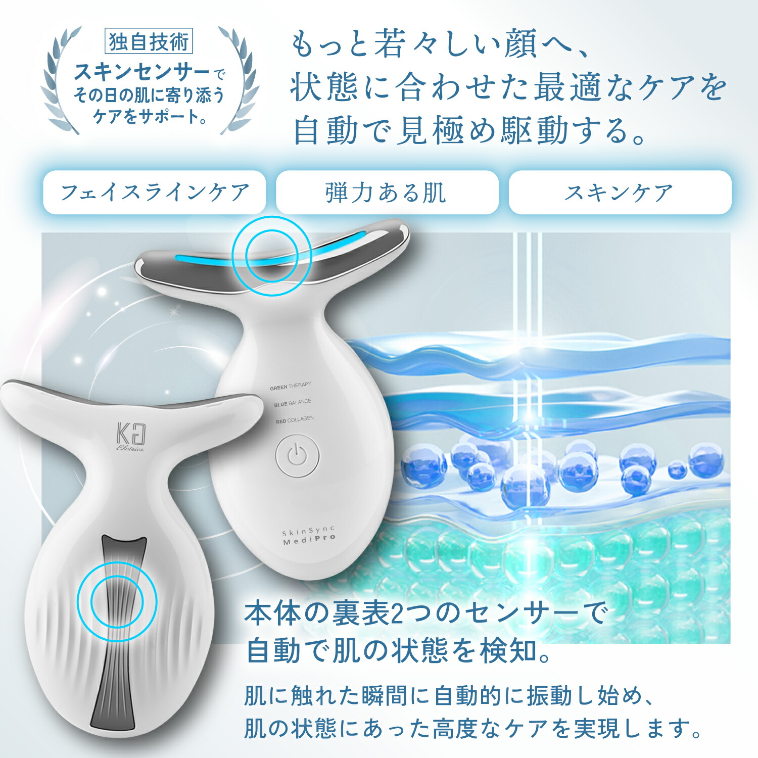 楽天市場】公式 20%OFF 【 KYOGOKU スキンソニック メディプロ 】 美顔