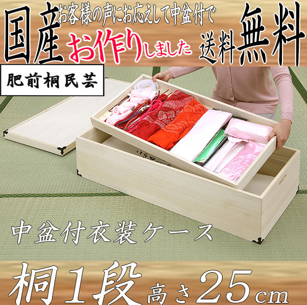 楽天市場】着物 収納ケース 桐衣装ケース 内盆付総桐 1段 衣裳ケース