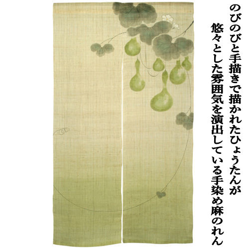 楽天市場】麻のれん 手描きのれん 「瓢箪」本麻のれん 本麻 洛柿庵 手