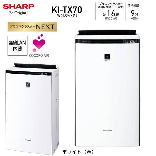 楽天市場】[KI-TX70-W] ハイグレードモデル 加湿空気清浄機 シャープ