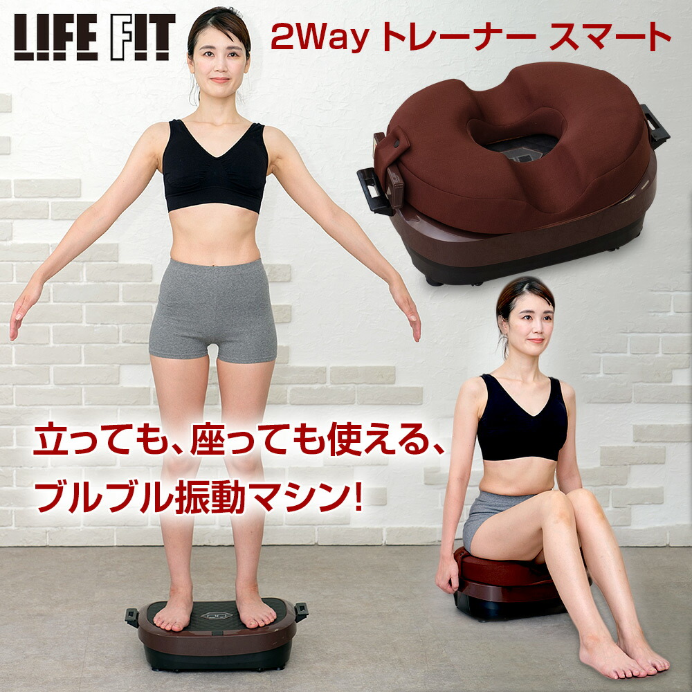 楽天市場】最強翌日配送【正規品】ブルブル振動マシン [ライフフィット