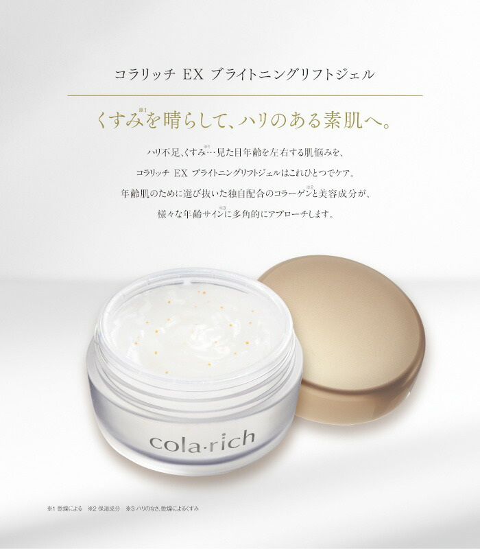 楽天市場】【13％OFF】キューサイ コラリッチ EX ブライトニングリフト
