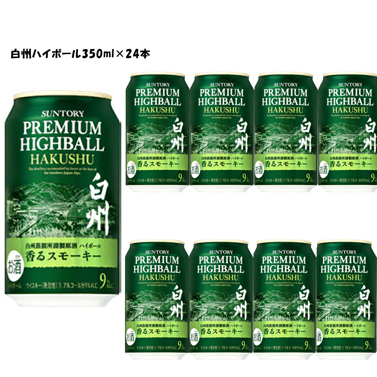 サントリー 白州ハイボール缶 350ml 24缶 【公式通販】