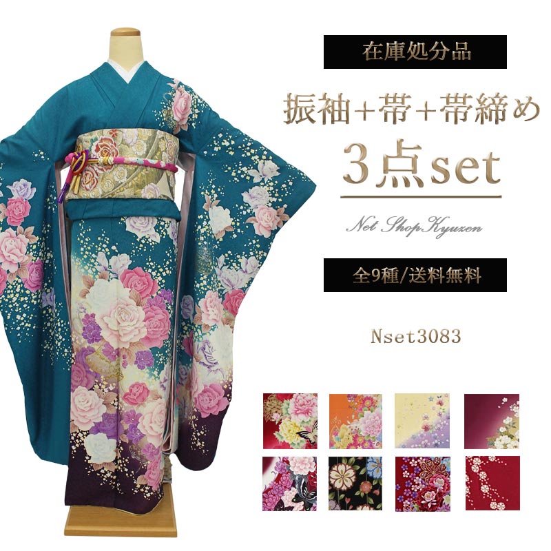 楽天市場】【在庫処分品】振袖セット 成人式 袋帯 帯締め 3点セット
