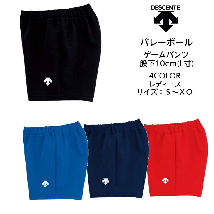 バレーボール ゲームパンツ デサント」の人気商品一覧 | 安い商品を