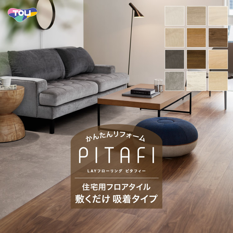 楽天市場】【レビュー特典】東リ フロアタイル 置くだけ LAY