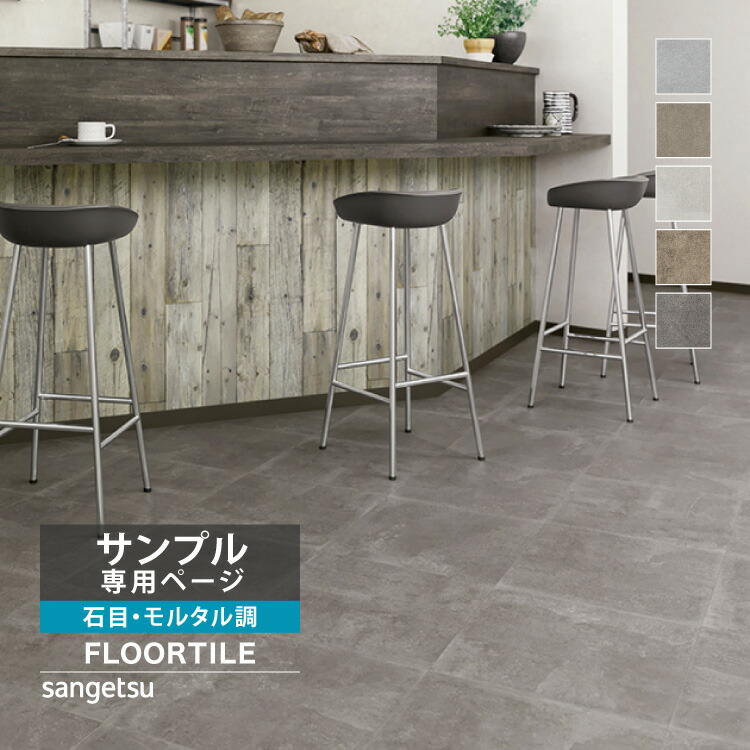 楽天市場】【サンプル専用ページ】 サンゲツ フロアタイル ワイド