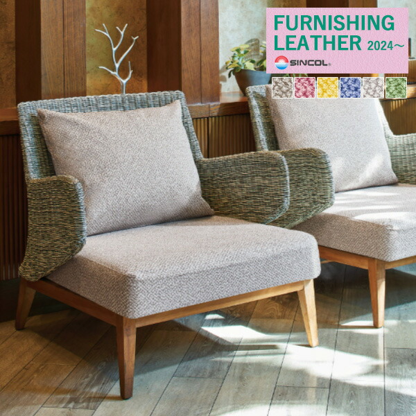 楽天市場】シンコール 椅子生地 レザー FURNISHING LEATHER