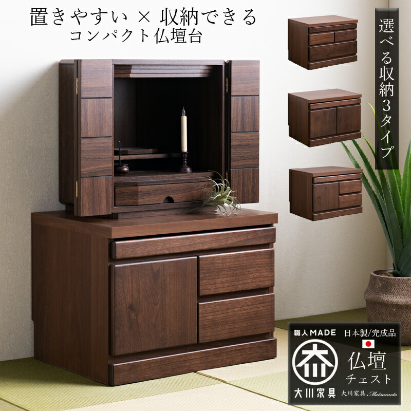 楽天市場】1日限定11％offクーポン 仏壇 台 チェスト タンス 幅60