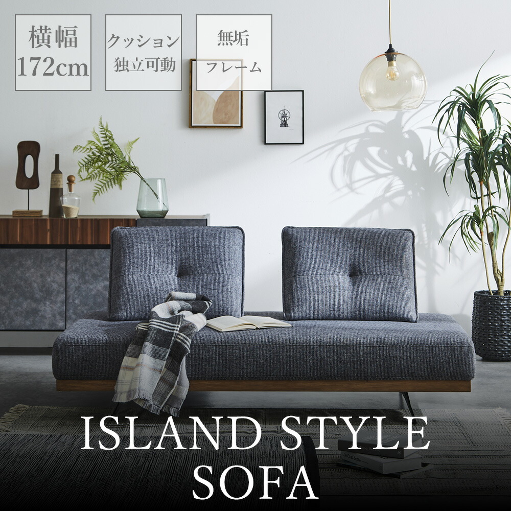 楽天市場】【5%OFFクーポン配布中】 アイランドソファ 幅172 ソファー