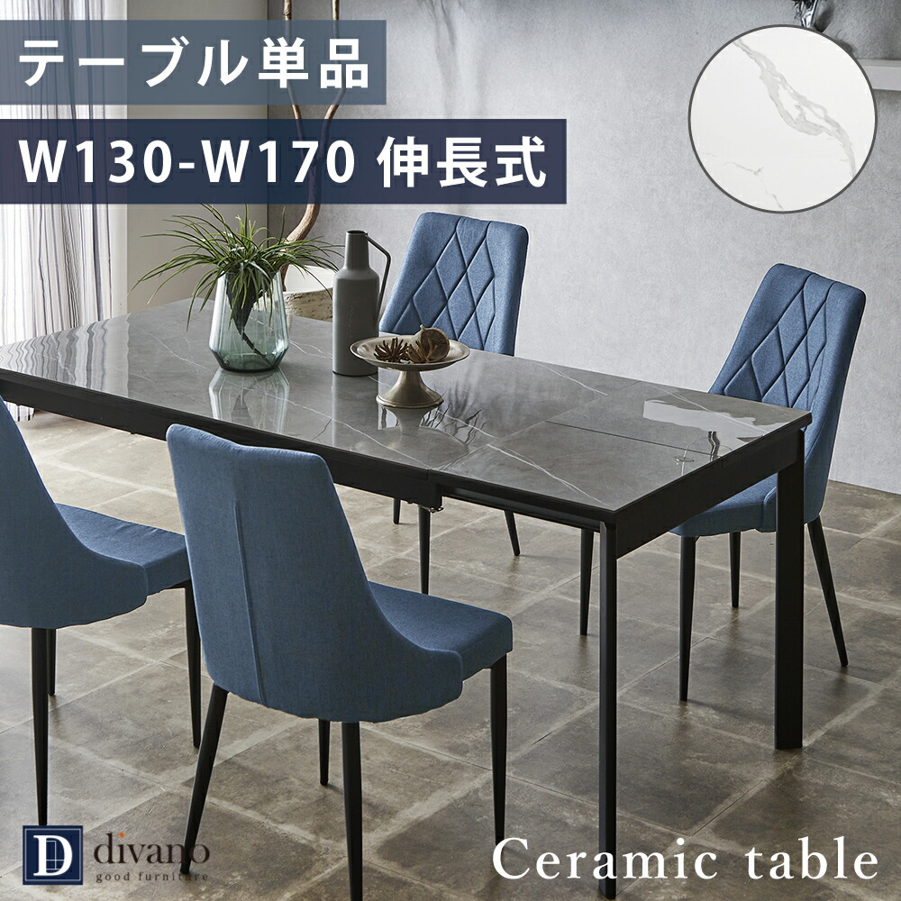 楽天市場】【テーブルのみ販売】 セラミックテーブル 伸縮 セラミック