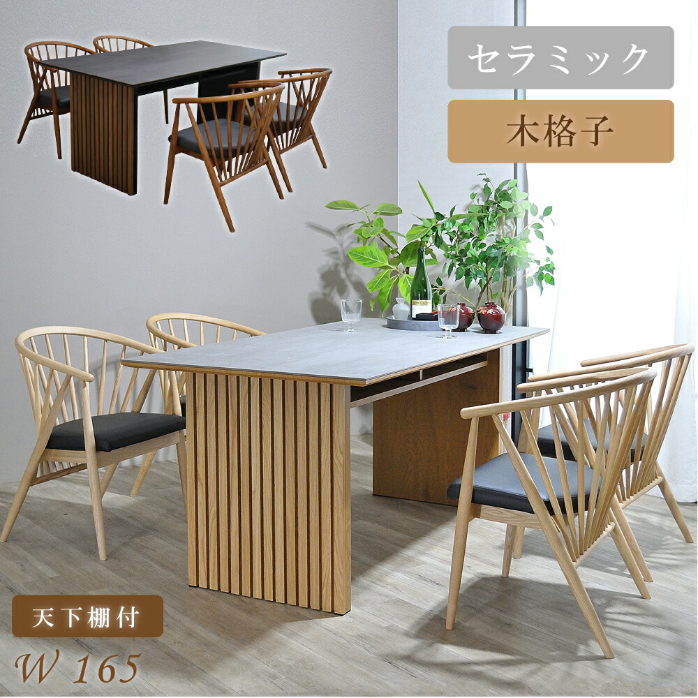 楽天市場】ダイニングテーブルセット 4人掛け セラミック 収納付 和