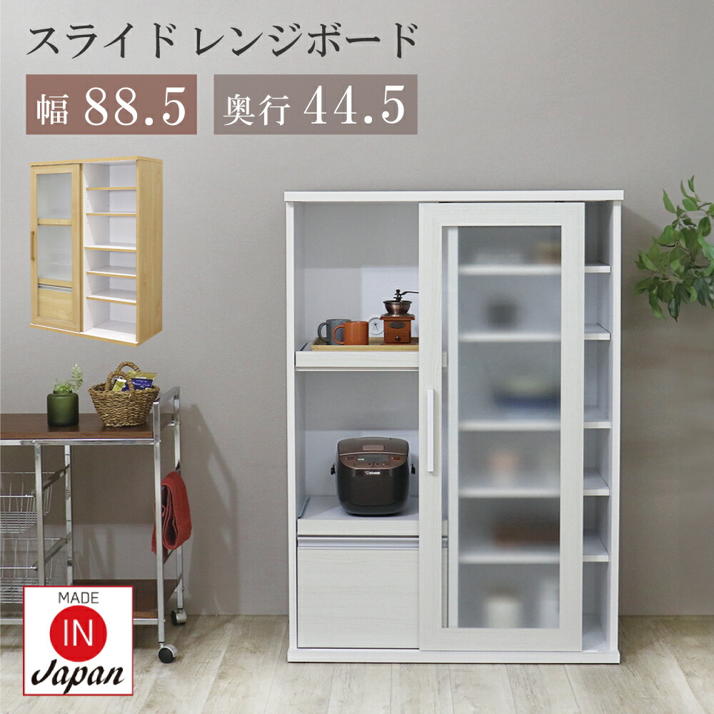 楽天市場】[5%offクーポン11日まで] 食器棚 幅90 大容量 スリム