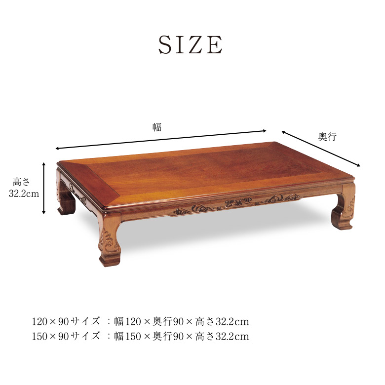楽天市場】和風座卓 座卓 彫刻入り ローテーブル 2サイズ 120/150cm
