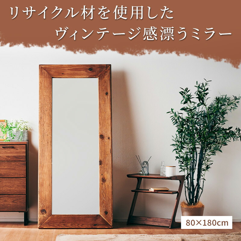 楽天市場】32%OFF 3/4 20時開始☆ ヴィンテージ 大型ミラー 姿見 鏡